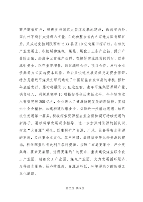 学习十六届六中全会如何构建和谐企业_1.docx