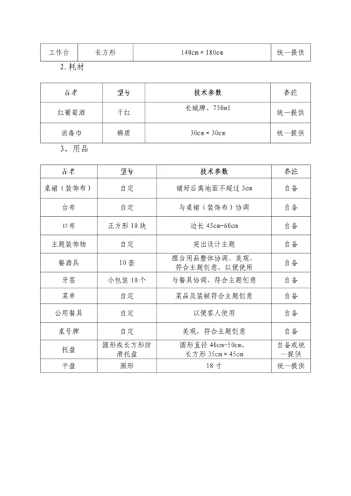 福建高职院校职业技能大赛中餐宴会设计比赛方案.docx