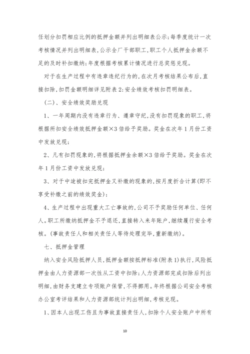 风险抵押金管理制度10篇.docx
