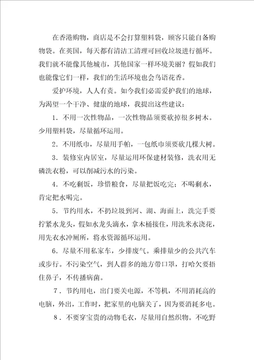 关于环保倡议书范文锦集5篇城市环保倡议书