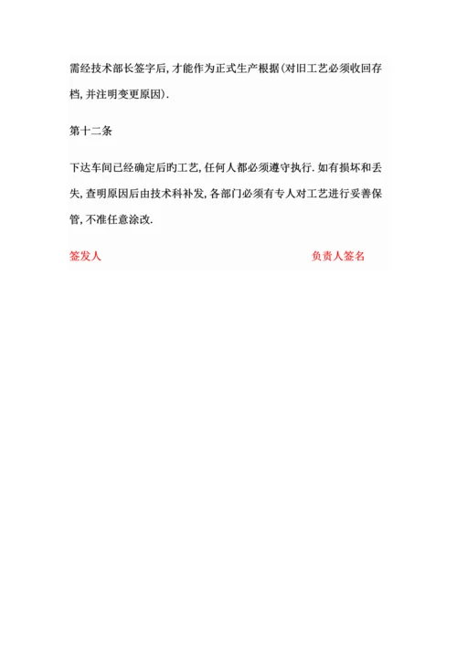 工艺纪律规定.docx