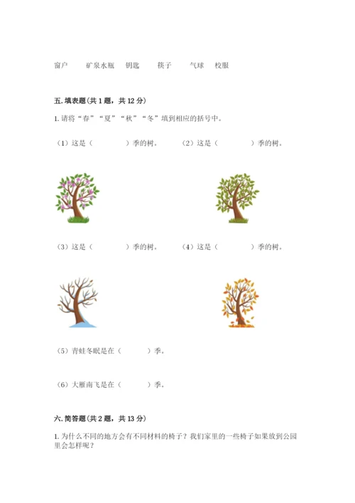 教科版二年级上册科学期末测试卷附参考答案【轻巧夺冠】.docx