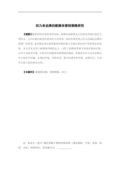 邓泳琳 论文终稿.docx
