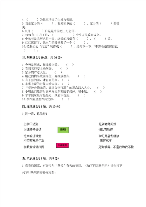 2022二年级上册道德与法治期末测试卷含答案最新