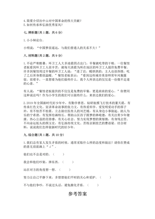 部编版五年级下册道德与法治期末测试卷及完整答案【网校专用】.docx