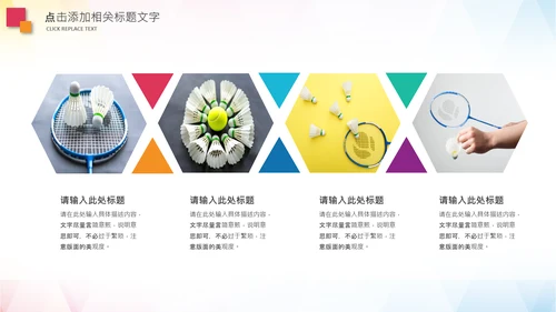 羽毛球比赛协会教学PPT模板体育运动会