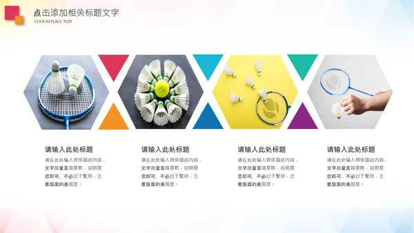 羽毛球比赛协会教学PPT模板体育运动会