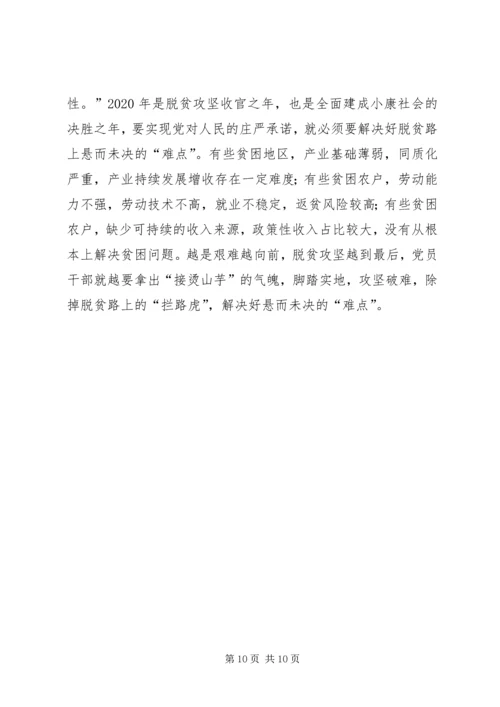 决战决胜脱贫攻坚座谈会讲话学习心得5篇.docx
