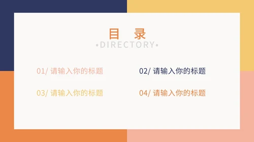 橙色方块小清新简约总结汇报PPT模板