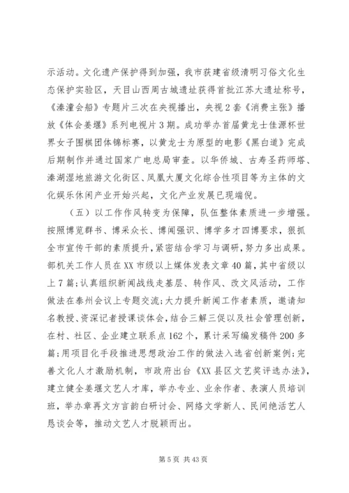 全市宣传思想文化工作会议致辞材料.docx