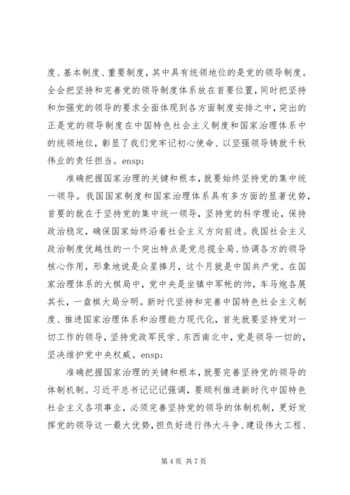 第十九届四中全会精神心得体会 (2).docx