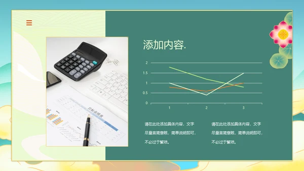 乘风破浪新中式国风通用PPT模板