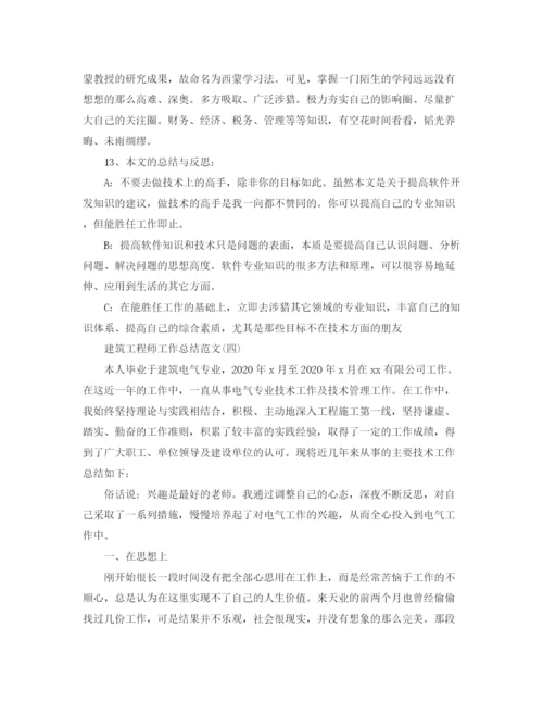 精编之建筑工程师工作总结范文3.docx