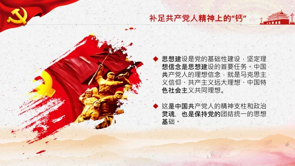 学习第三个历史决议全面从严治党党课PPT模板
