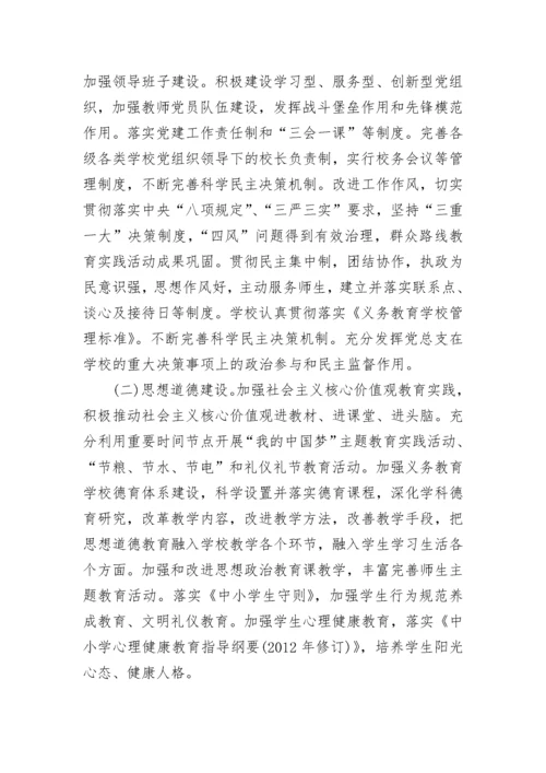 创建文明校园工作计划范文（精选15篇）.docx