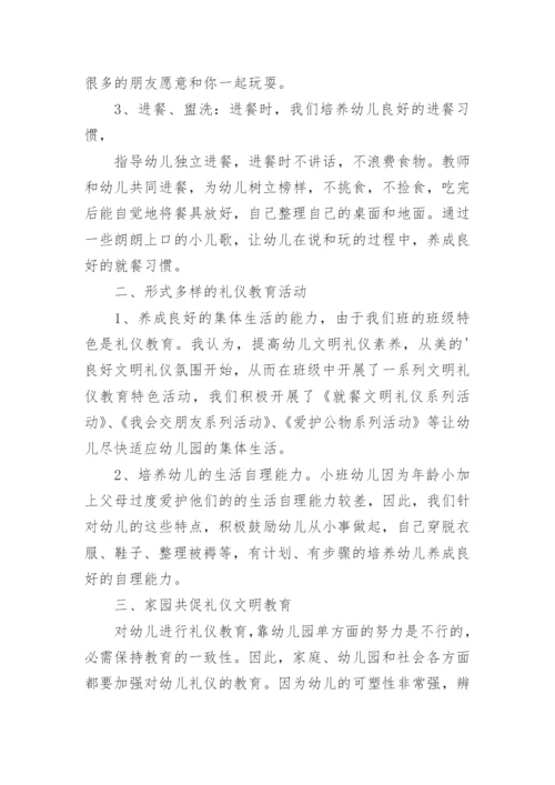 幼儿园小班专题活动总结.docx