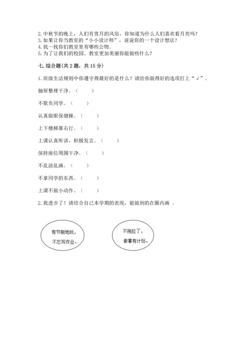 部编版二年级上册道德与法治期中测试卷精品【夺冠系列】.docx