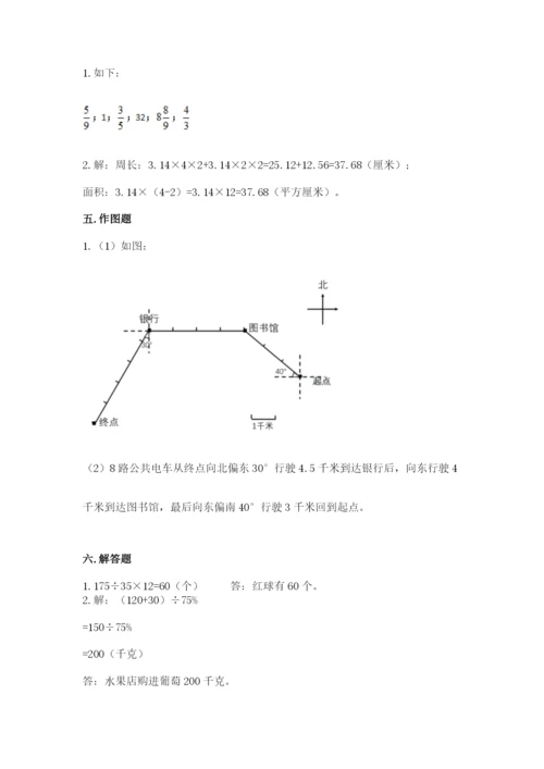 2022六年级上册数学期末考试试卷（全优）word版.docx