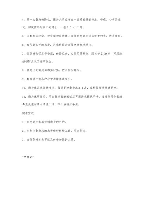 烧伤患者翻身时的护理常规.docx