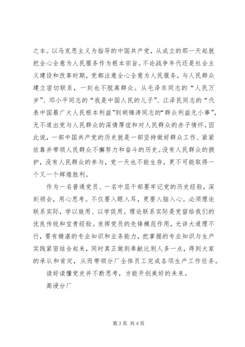 党史学习心得体会_4.docx