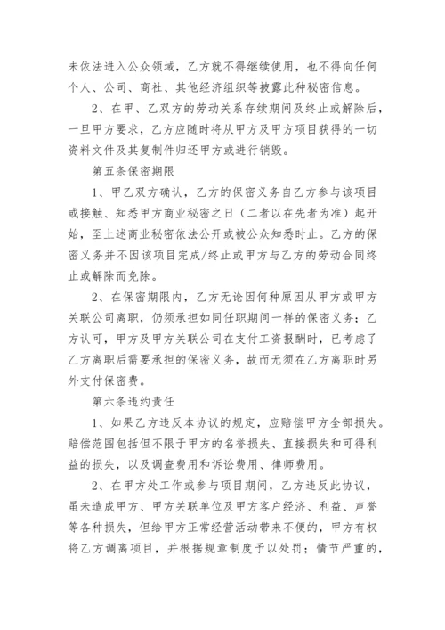 软件开发技术人员保密协议.docx