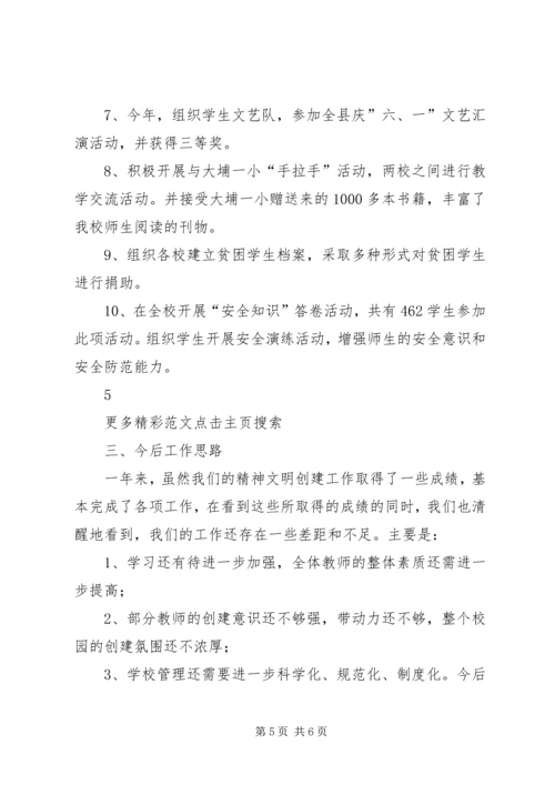 小学文明创建工作汇报材料_1.docx