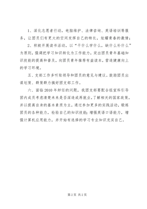 团支部工作汇报材料[范文大全] (2).docx