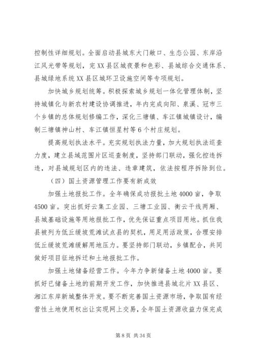 全县新型城镇化工作会议讲.docx