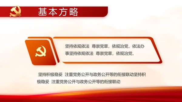 党支部党史学习教育党课动态PPT