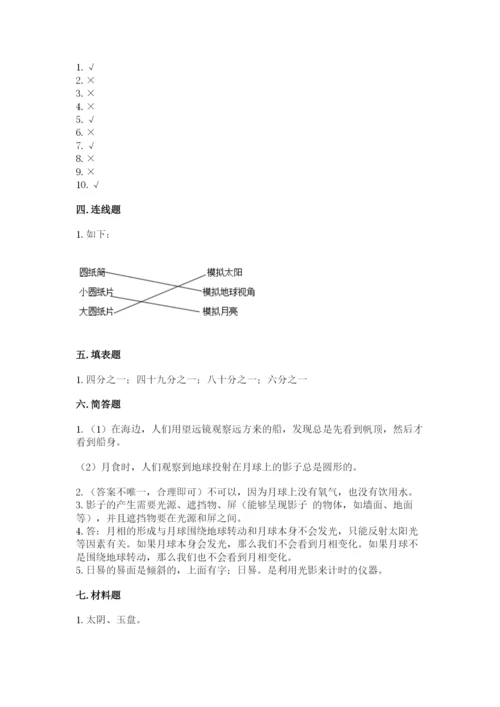教科版三年级下册科学第3单元《太阳、地球和月球》测试卷完整答案.docx