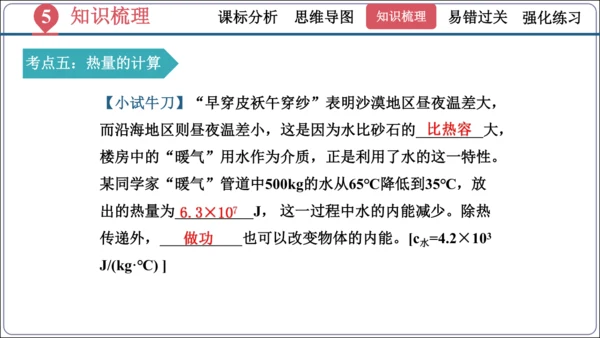 第十三章《内能》（单元复习课件）【2024秋人教九全物理高效完全备课】