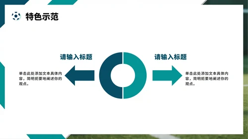 绿色简约几何实景风全民健身日节日科普PPT模板
