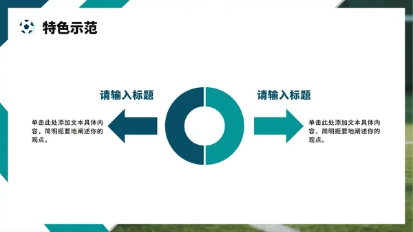 绿色简约几何实景风全民健身日节日科普PPT模板