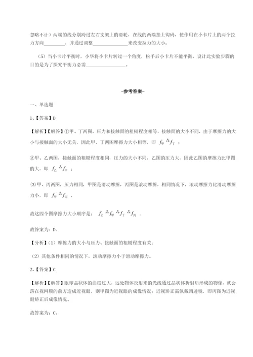 滚动提升练习江苏南通市田家炳中学物理八年级下册期末考试综合训练试卷（含答案详解）.docx