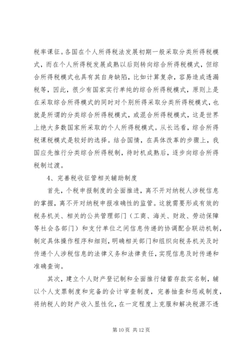 贯实个税漏洞整治方案.docx