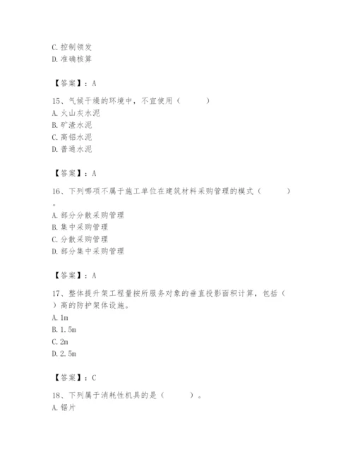 2024年材料员之材料员基础知识题库含完整答案【易错题】.docx