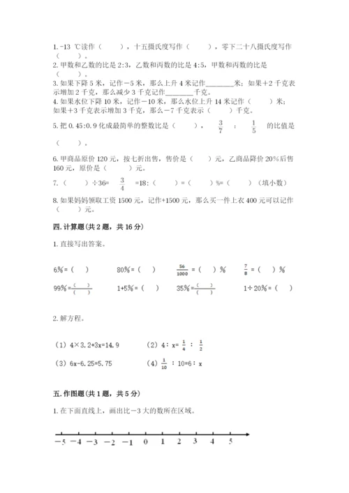 小学六年级下册数学期末卷及参考答案（b卷）.docx