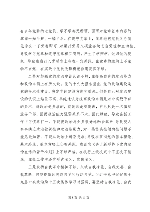 对照党章党规方面存在的差距.docx