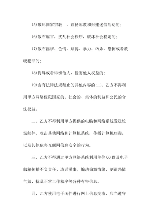 网站信息发布协议通用(常用版).docx