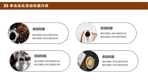 美味咖啡美食咖啡店宣传PPT模板
