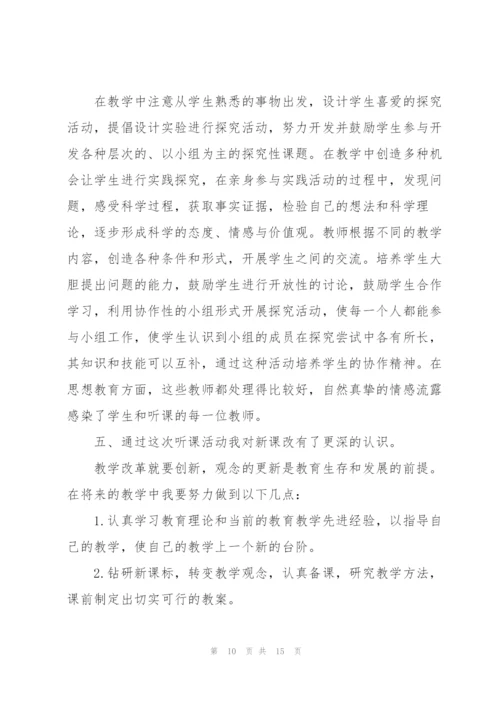 开学听课心得体会800字5篇.docx