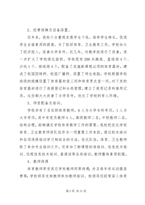 学校体育卫生自查报告.docx