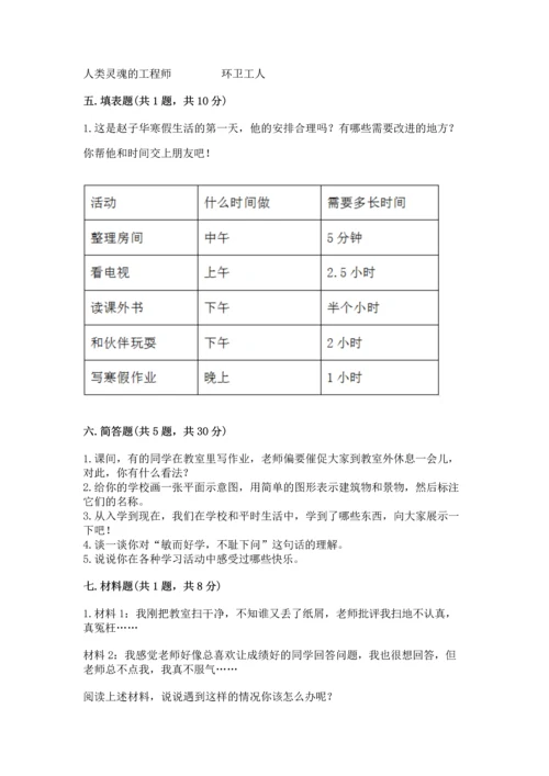 部编版三年级上册道德与法治期中测试卷带答案（黄金题型）.docx