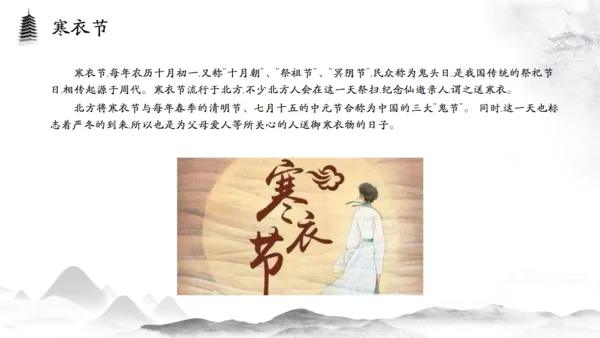中国风寒衣节仙气飘飘通用PPT模板