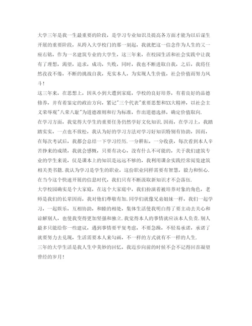 精编中专生建筑专业毕业生自我鉴定参考范文.docx