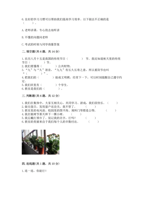 部编版小学二年级上册道德与法治期中测试卷及完整答案【全优】.docx