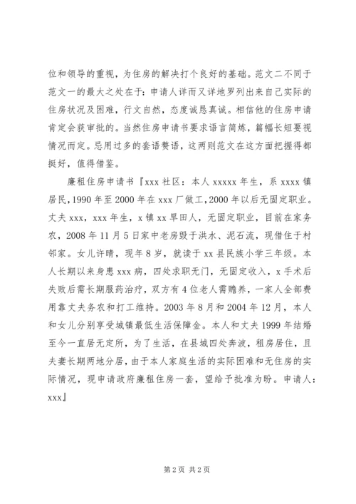 住房申请书住房管理办公室.docx