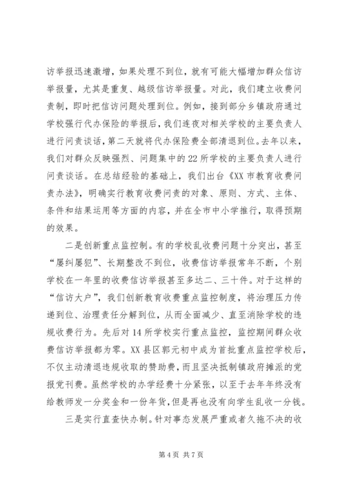 全市纪检监察信访工作经验交流材料 (3).docx