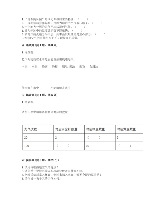 教科版小学三年级上册科学期末测试卷精华版.docx