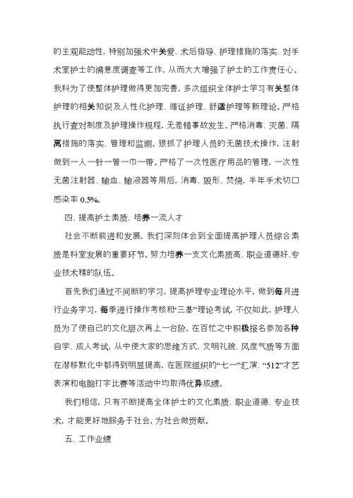 实用护士述职范文8篇